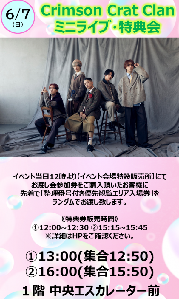 Crimson Crat Clanミニライブ・特典会｜イベント｜イオンタウンおゆみ野