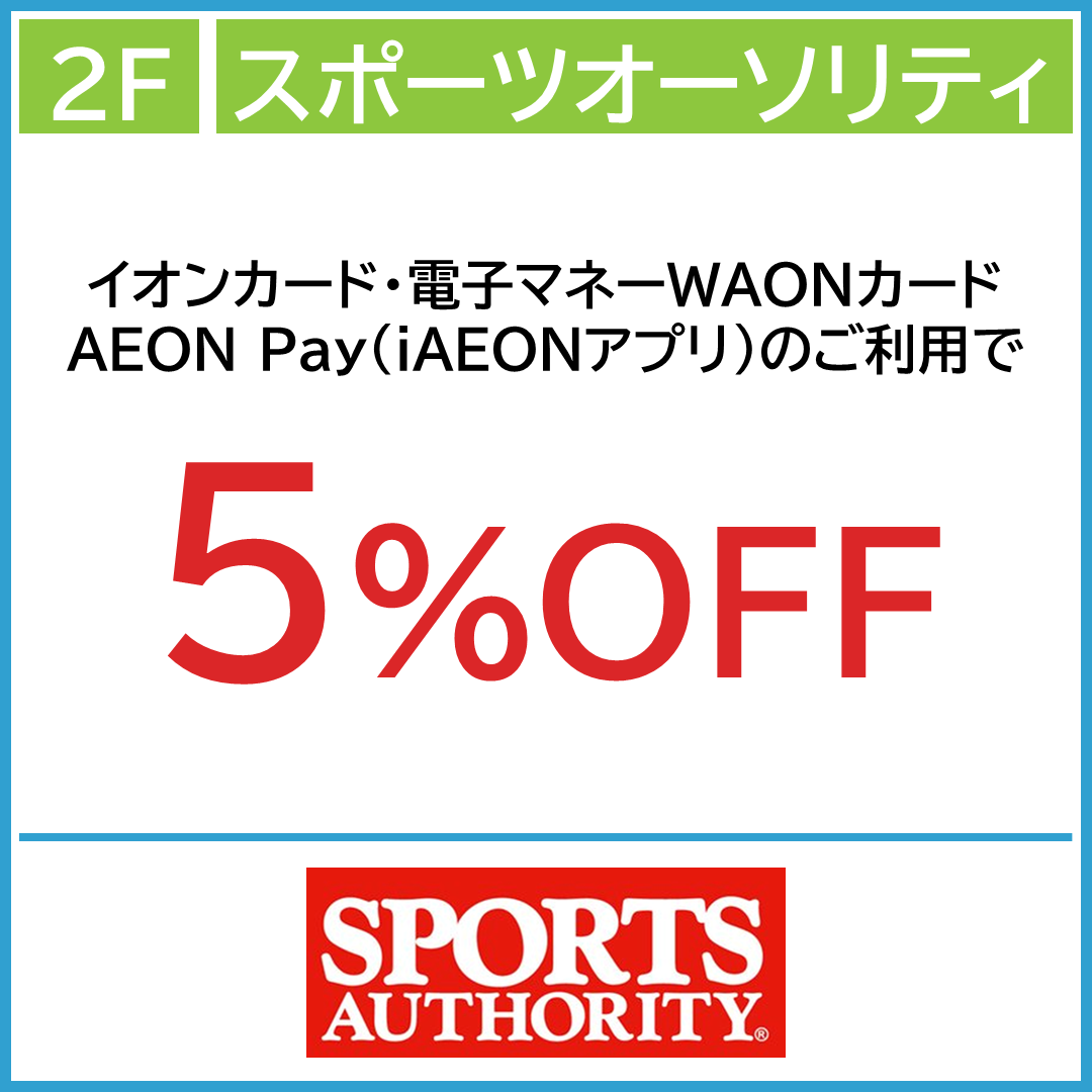 スポーツオーソリティー