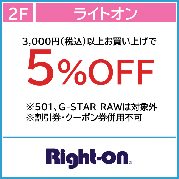 ライトオン