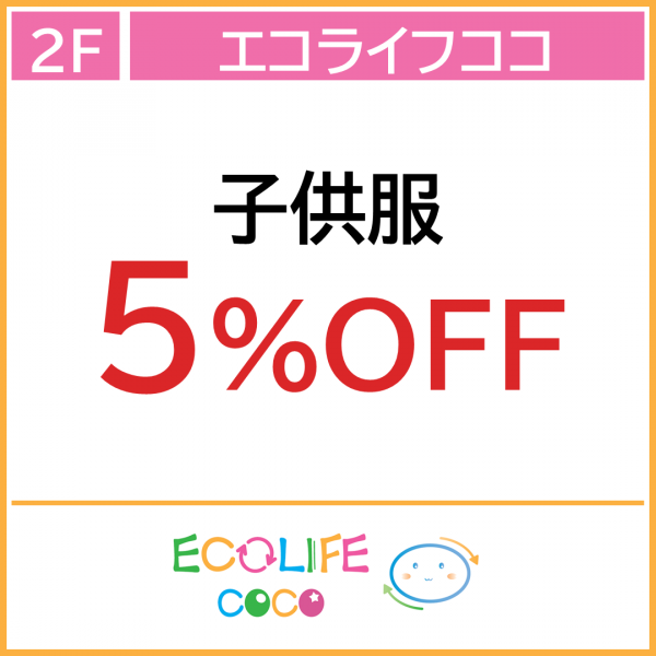エコライフココ