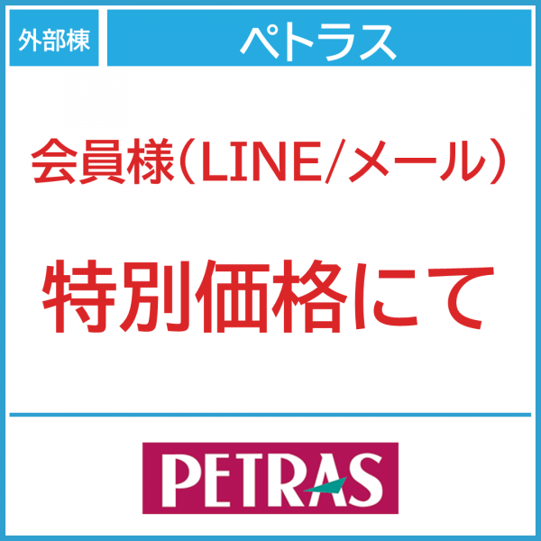 ペトラス