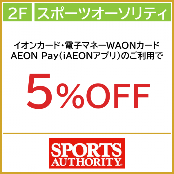 スポーツオーソリティ