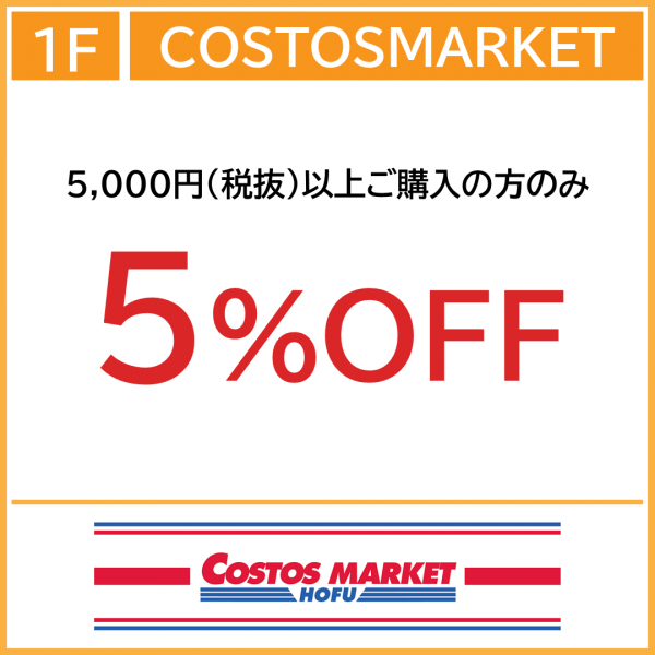 コストスマーケット