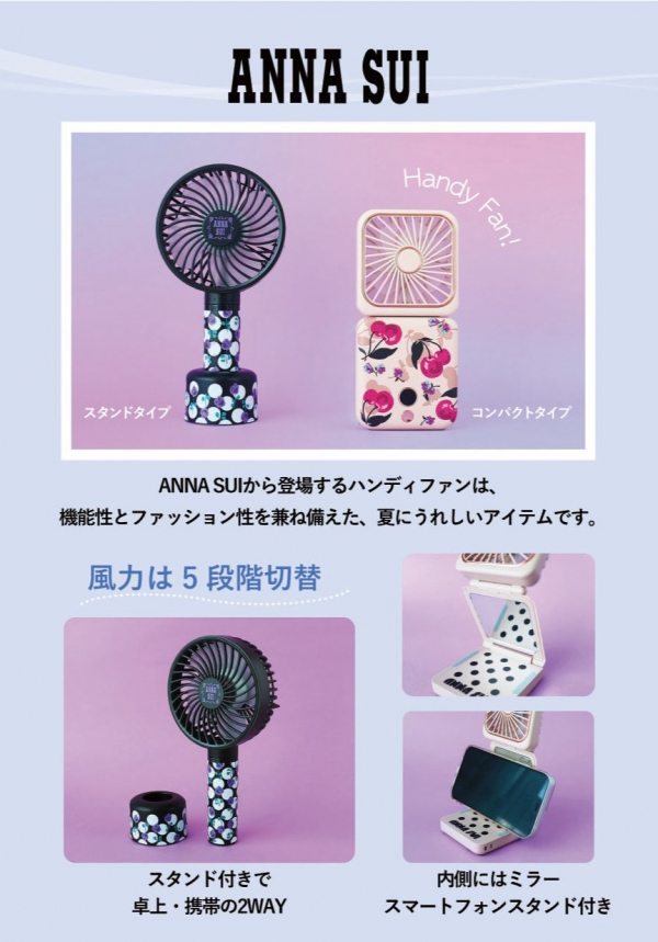 空気階段　anna セット アナスイ〉暑さ対策アイテム｜ショップニュース｜イオンタウン黒崎